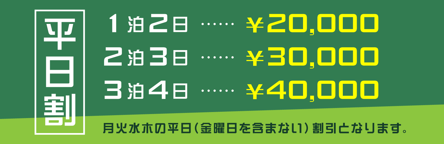 レンタルキャンピングカー平日割引キャンペーン！