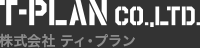 T-PLAN co.LTD 株式会社ティ・プラン