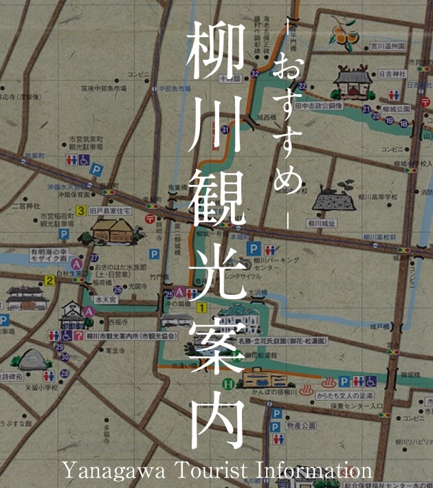 おすすめ柳川観光