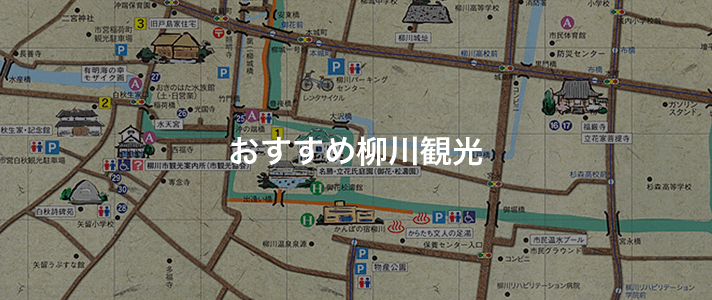 おすすめ柳川観光